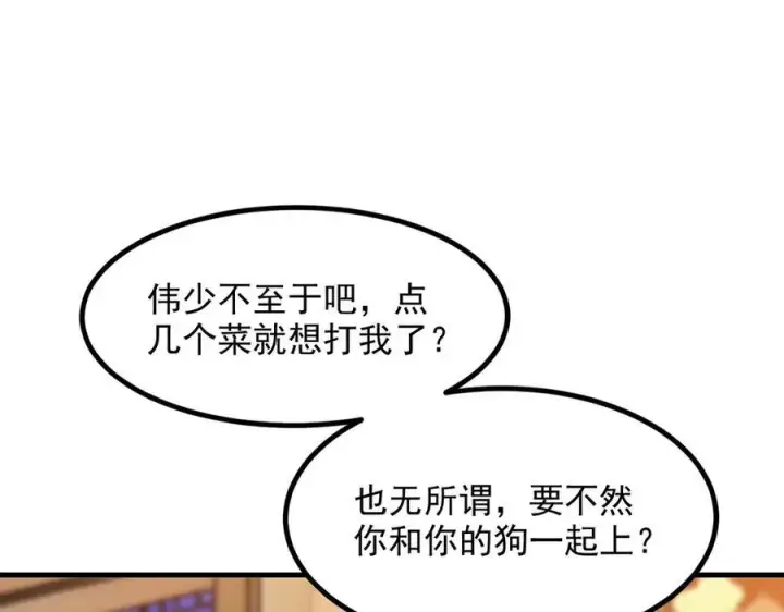 《我主宰了灵气复苏》第30话 阿伟不伟图11