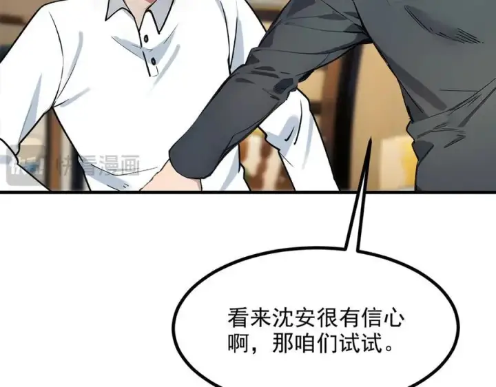 《我主宰了灵气复苏》第30话 阿伟不伟图15
