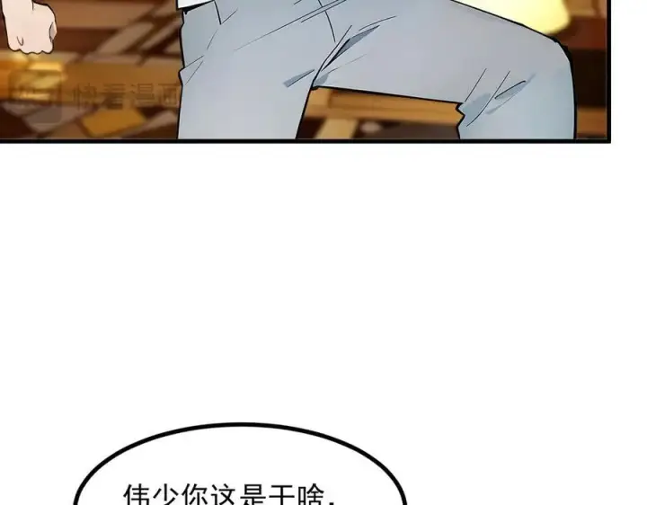 《我主宰了灵气复苏》第30话 阿伟不伟图29
