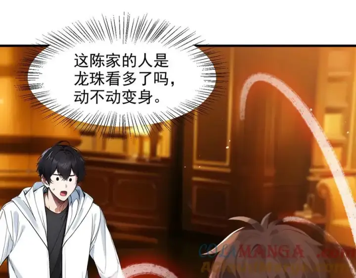 《我主宰了灵气复苏》第31话 变异人？图5
