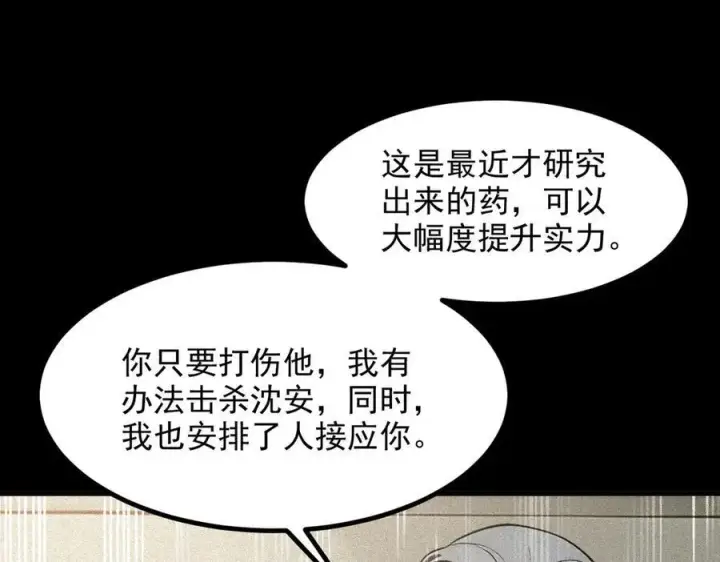 《我主宰了灵气复苏》第31话 变异人？图52