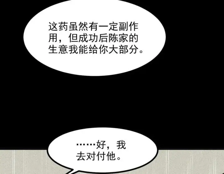 《我主宰了灵气复苏》第31话 变异人？图55