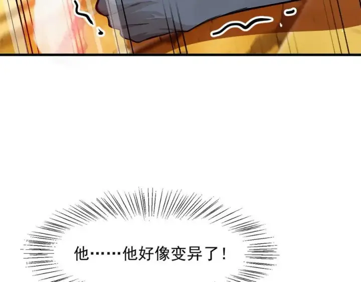 《我主宰了灵气复苏》第31话 变异人？图66