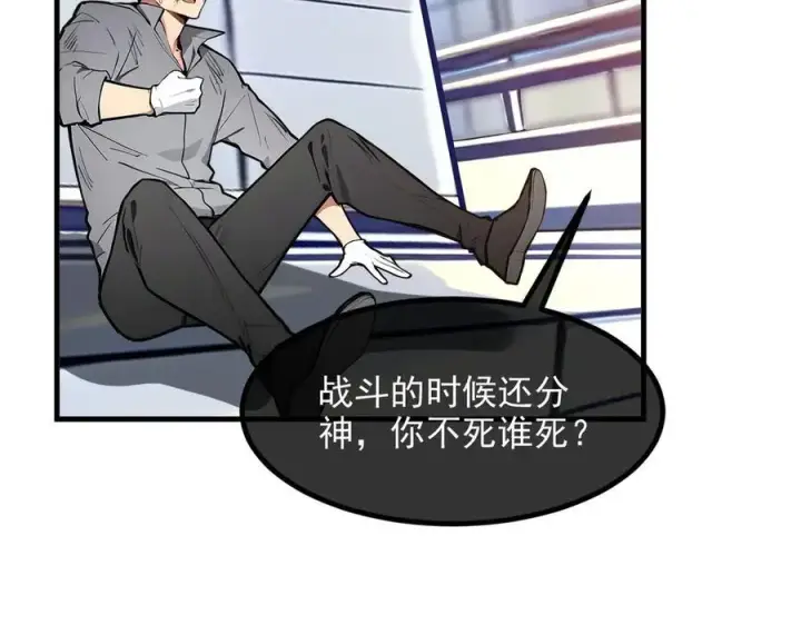 《我主宰了灵气复苏》第33话 五倍的重力！图50
