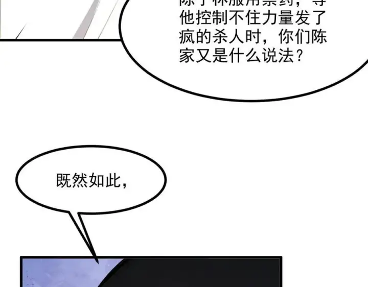 《我主宰了灵气复苏》第33话 五倍的重力！图63