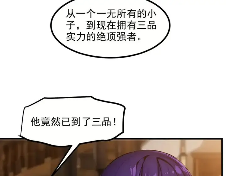 《我主宰了灵气复苏》第37话 正面决战！图14