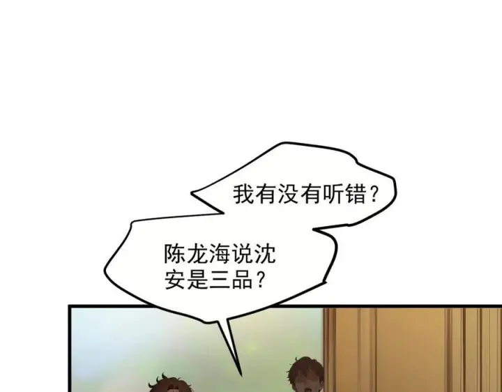 《我主宰了灵气复苏》第37话 正面决战！图16