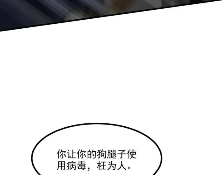 《我主宰了灵气复苏》第37话 正面决战！图98