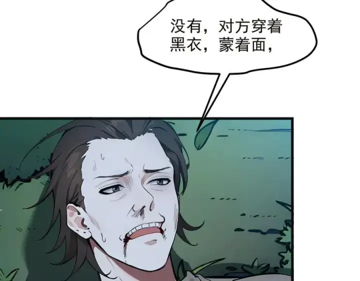 《我主宰了灵气复苏》第40话 禁药？图12