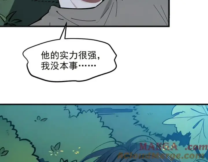 《我主宰了灵气复苏》第40话 禁药？图13