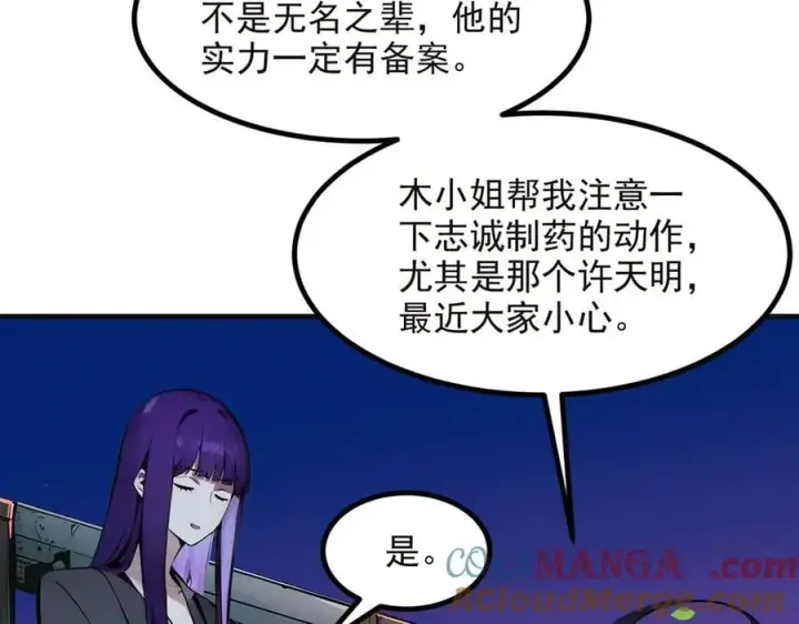 《我主宰了灵气复苏》第40话 禁药？图28