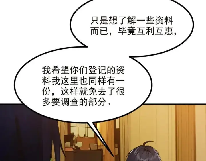《我主宰了灵气复苏》第40话 禁药？图68