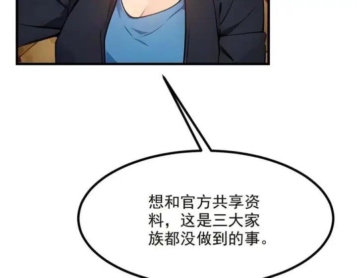 《我主宰了灵气复苏》第40话 禁药？图72