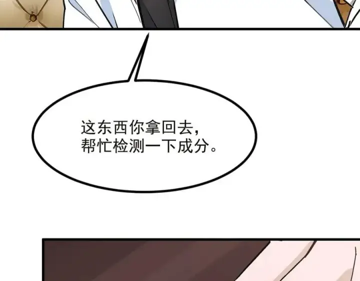 《我主宰了灵气复苏》第40话 禁药？图75