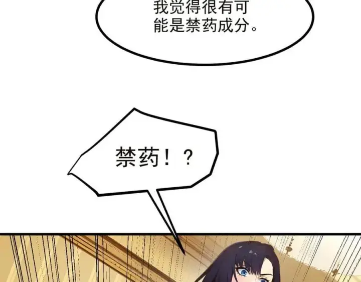 《我主宰了灵气复苏》第40话 禁药？图77