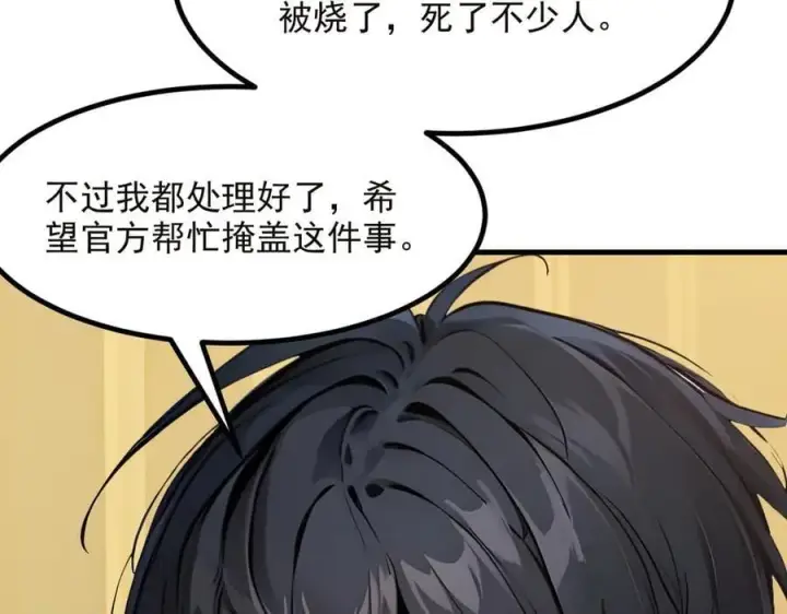 《我主宰了灵气复苏》第40话 禁药？图80