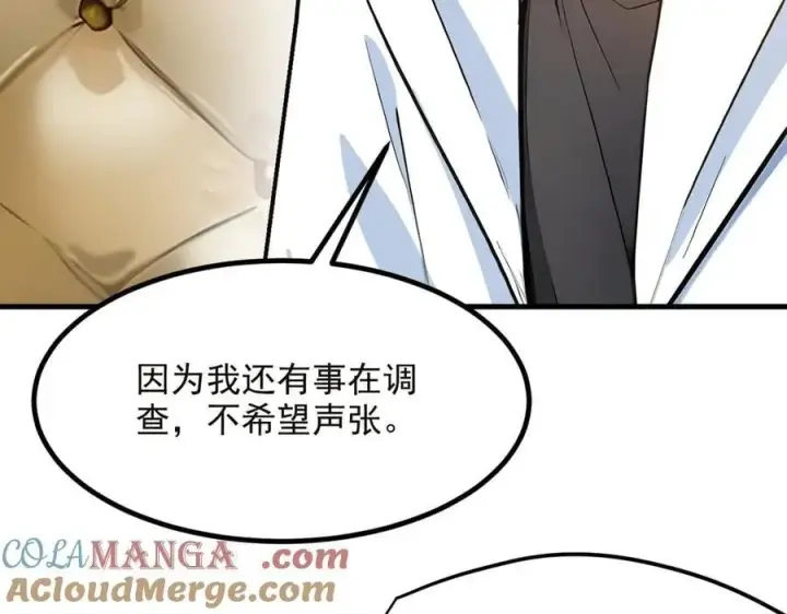 《我主宰了灵气复苏》第40话 禁药？图82