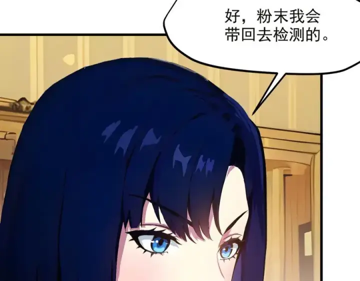 《我主宰了灵气复苏》第40话 禁药？图83