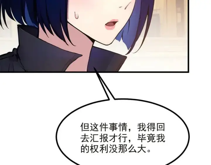 《我主宰了灵气复苏》第40话 禁药？图84