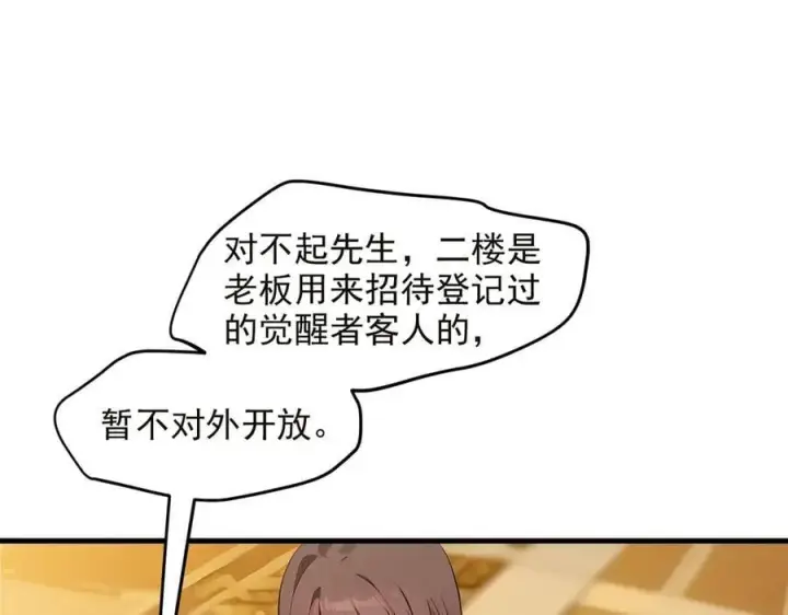 《我主宰了灵气复苏》第40话 禁药？图90