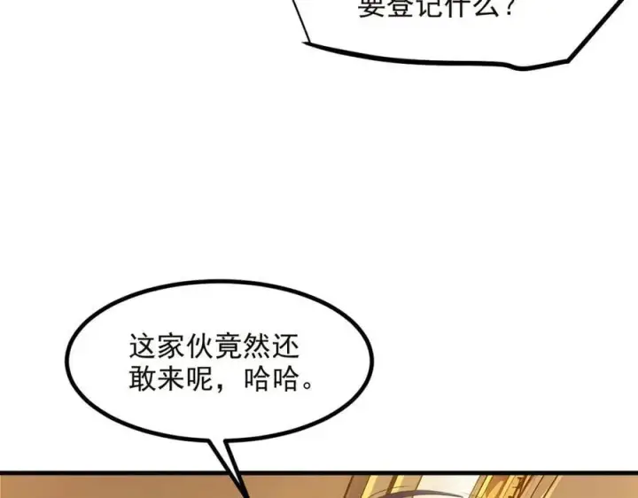 《我主宰了灵气复苏》第40话 禁药？图93