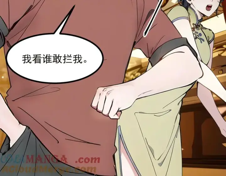《我主宰了灵气复苏》第40话 禁药？图97