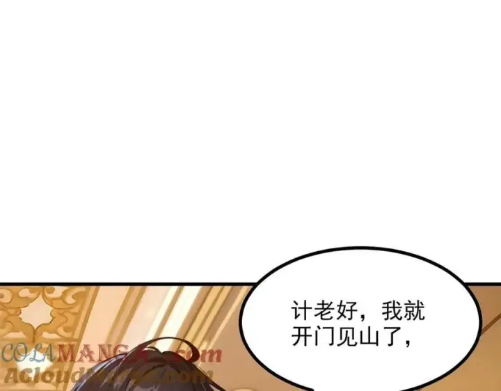 《我主宰了灵气复苏》第42话 带妹出征！图13