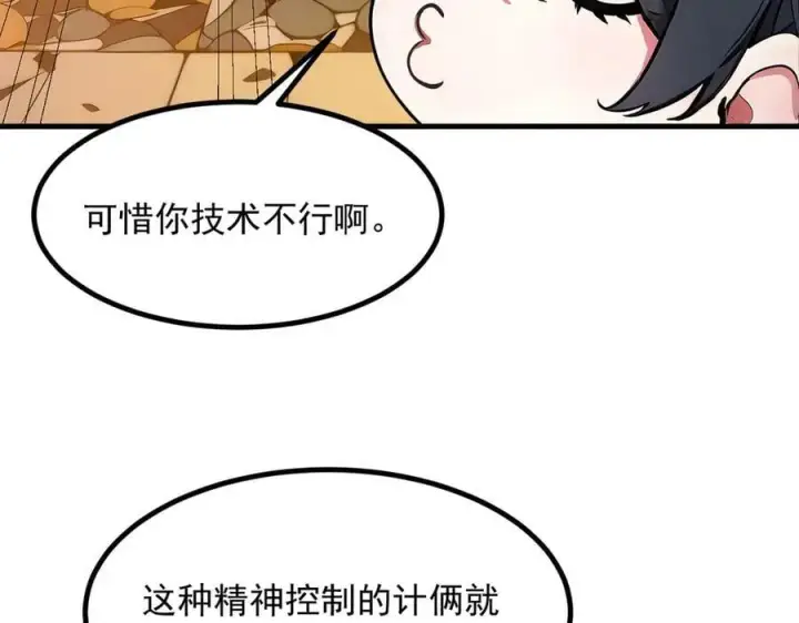 《我主宰了灵气复苏》第42话 带妹出征！图38