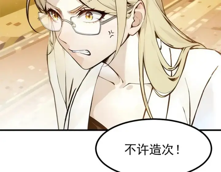 《我主宰了灵气复苏》第42话 带妹出征！图43