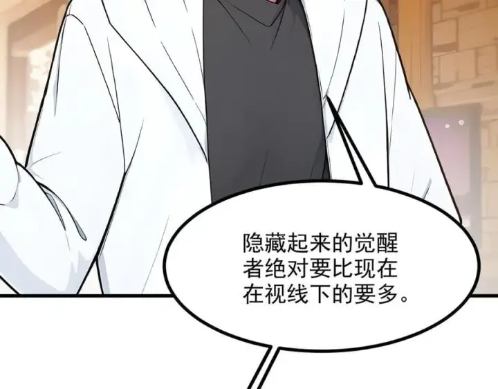 《我主宰了灵气复苏》第42话 带妹出征！图48