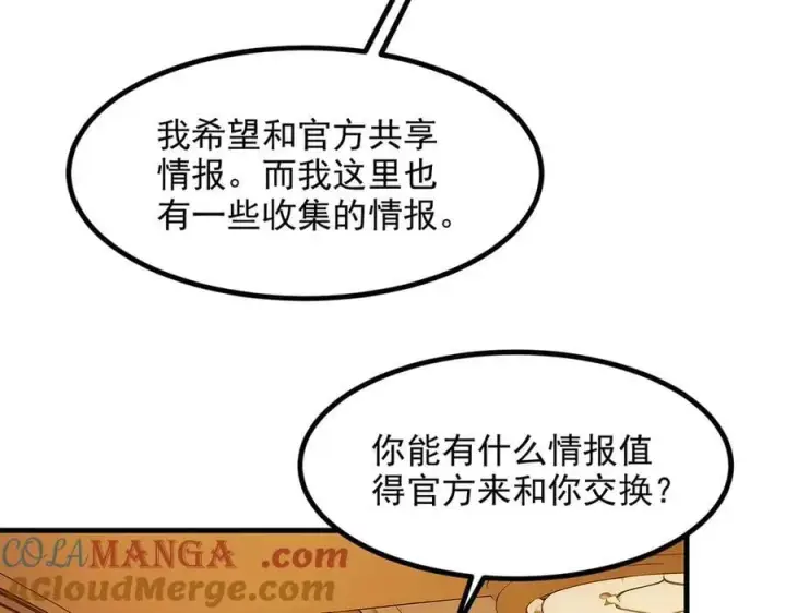 《我主宰了灵气复苏》第42话 带妹出征！图49