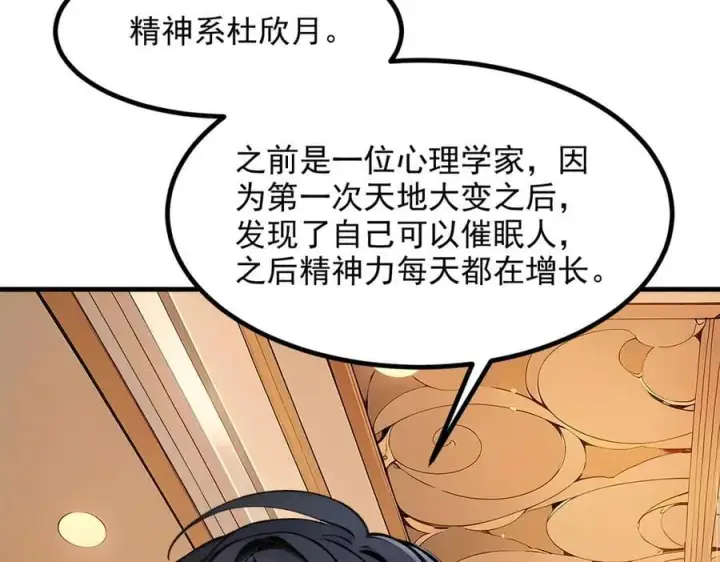 《我主宰了灵气复苏》第42话 带妹出征！图52
