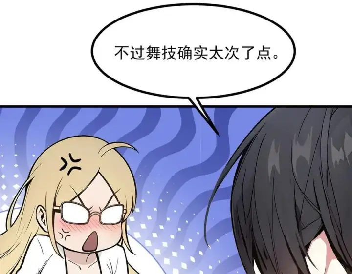 《我主宰了灵气复苏》第42话 带妹出征！图55