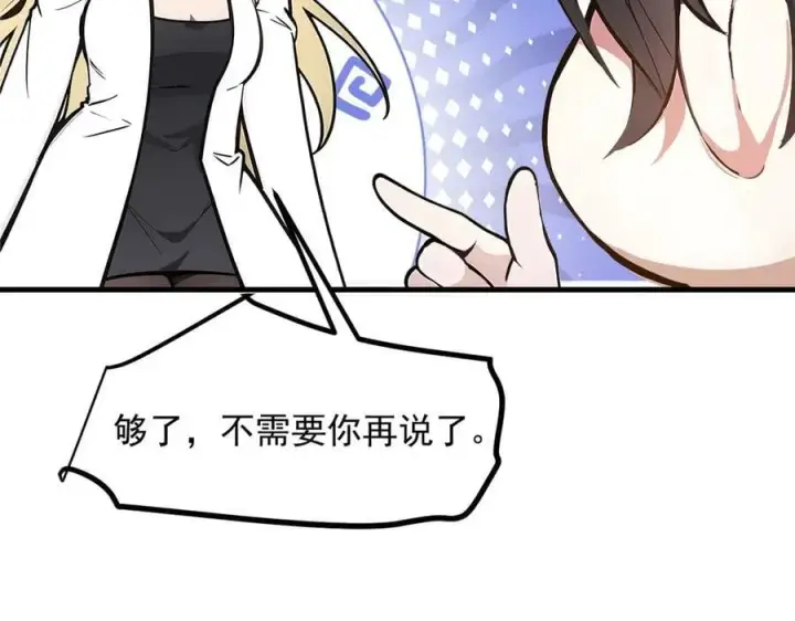 《我主宰了灵气复苏》第42话 带妹出征！图56