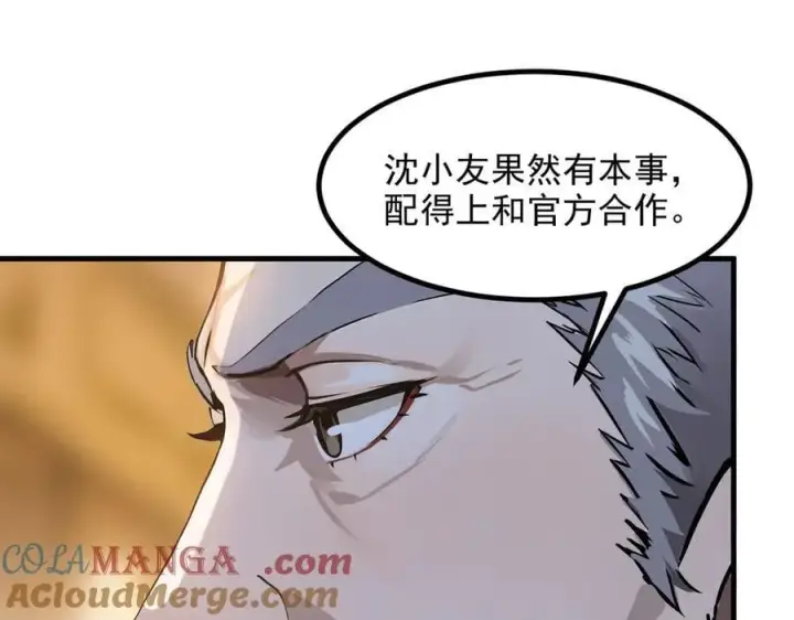 《我主宰了灵气复苏》第42话 带妹出征！图57