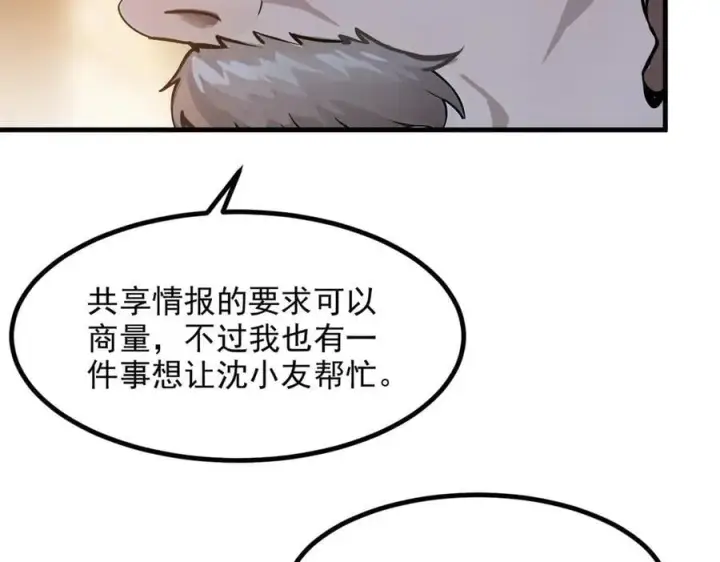 《我主宰了灵气复苏》第42话 带妹出征！图58