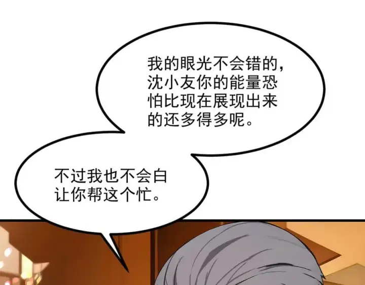 《我主宰了灵气复苏》第42话 带妹出征！图62