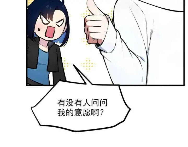《我主宰了灵气复苏》第42话 带妹出征！图78