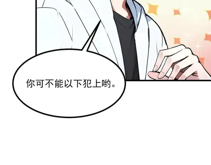 《我主宰了灵气复苏》第42话 带妹出征！图86
