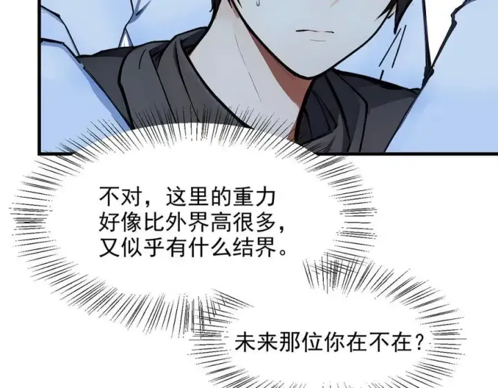 《我主宰了灵气复苏》第44话 妖界入口图35