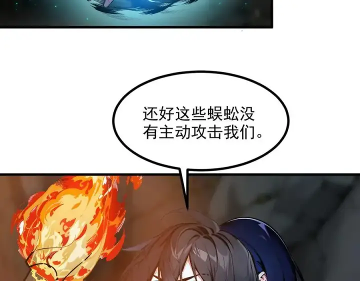 《我主宰了灵气复苏》第44话 妖界入口图38