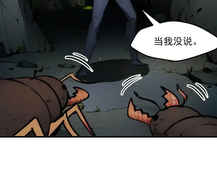 《我主宰了灵气复苏》第44话 妖界入口图42