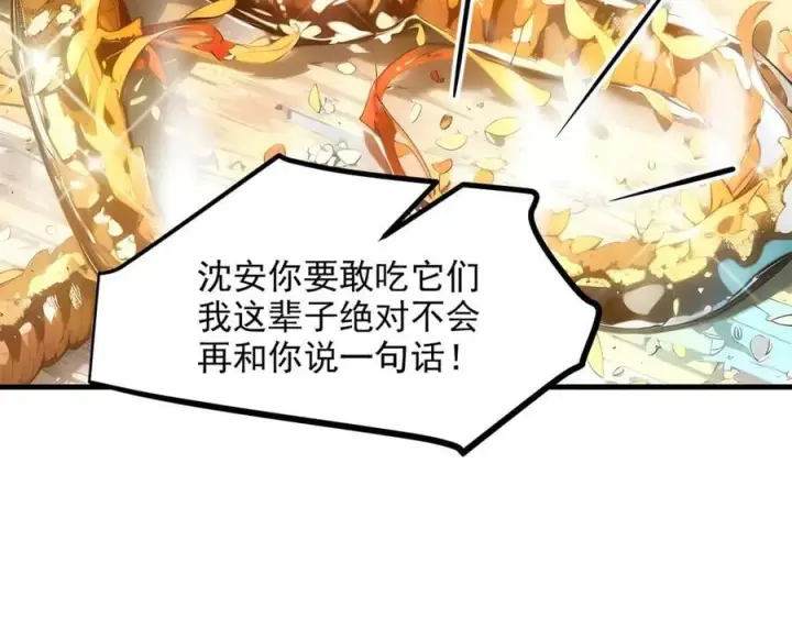 《我主宰了灵气复苏》第44话 妖界入口图55