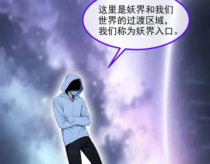 《我主宰了灵气复苏》第44话 妖界入口图90