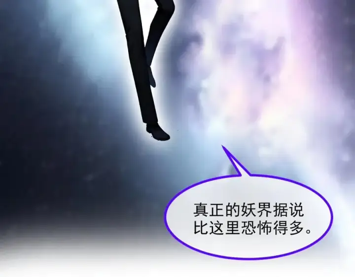 《我主宰了灵气复苏》第44话 妖界入口图91