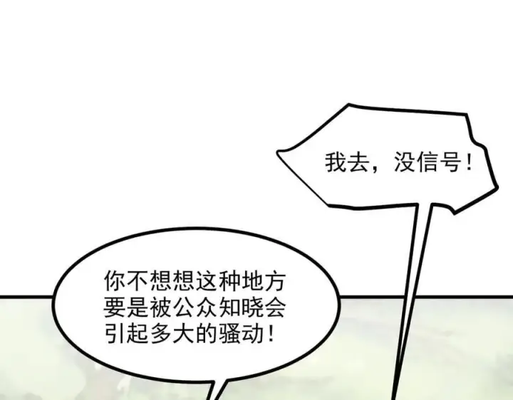 《我主宰了灵气复苏》第45话 患难与共图14
