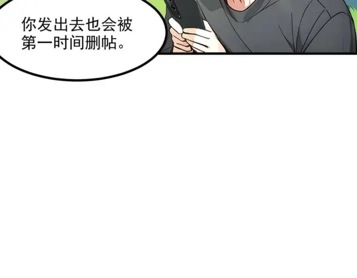 《我主宰了灵气复苏》第45话 患难与共图16