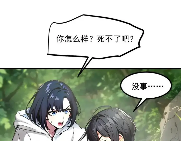 《我主宰了灵气复苏》第45话 患难与共图51