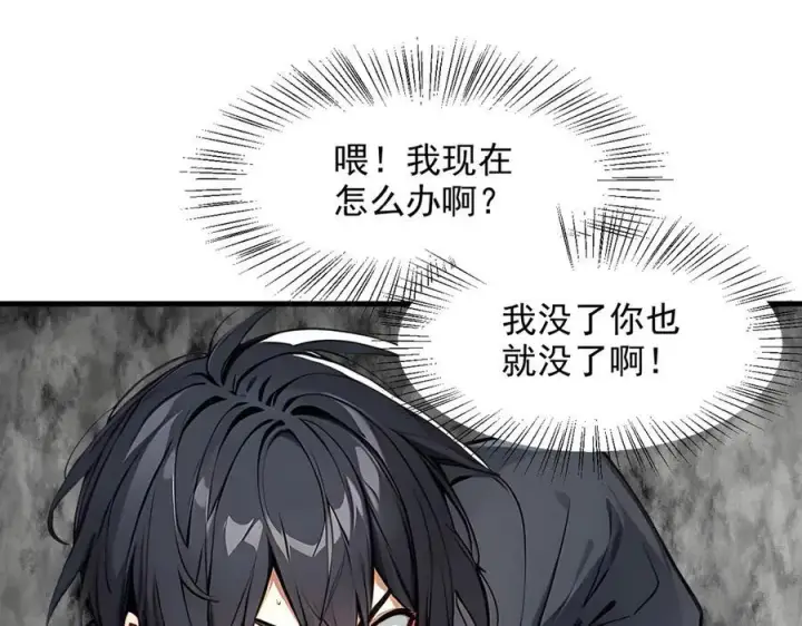《我主宰了灵气复苏》第45话 患难与共图58