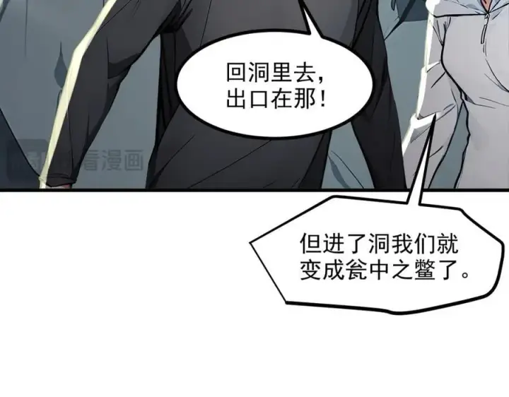 《我主宰了灵气复苏》第45话 患难与共图63